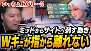 強気のミッド攻めを刺すムーブで、Wキーから指が離れなくなってしまうMOTHER3【VALORANT】