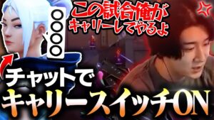 味方のジェットからのチャットでrionのキャリースイッチ入りました。【VALORANT/ヴァロラント】