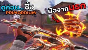 สกินใหม่สุดตึง ยิงให้ตาย แล้วไปนรก