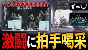 【FENNEL vs REJECT】2日間で合計250ラウンドを越える試合をタフな精神力で勝ち切った選手たちに拍手喝采を送るウォチパブース【VCJ2024/VALORANT】