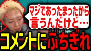 【切り抜き】GONとあるコメントにぶちぎれてしまうwwwwwwwww【VALORANT / ヴァロラント】