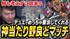 まさにお手本デュエリストな「神野良さん」とマッチングして、しっかりサポートに回るMOTHER3【VALORANT】