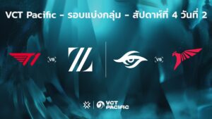 [TH] VCT Pacific - Regular Season - สัปดาห์ที่ 4 วันที่ 2 // T1 vs ZETA | TS vs TLN