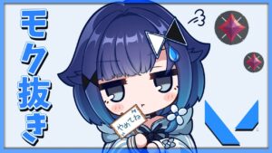 【VALORANT】久しぶりだねソロコンペくん【ぶいすぽっ！ / 紡木こかげ】