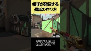 発狂する遅延のやり方 #shorts #valorant