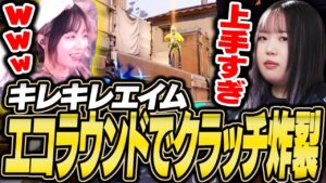 キレキレエイムでエコラウンドをクラッチしてしまうsuzu【VALORANT】