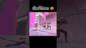 เกือบไม่รอด 😆 #valorantclips #valorantmoments #valorant #shorts