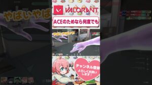 ACEチャレンジの行方は…？ #shorts #valorant