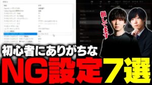【完全保存版】初心者がやりがちなNG設定7選【VALORANT/ヴァロラント】