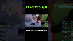 PRXの奇抜すぎる作戦#shorts #valorant #valorantclips #prx