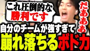 圧勝するRIDDLEの強さに、椅子から崩れ落ちるボドカwww【VALORANT】