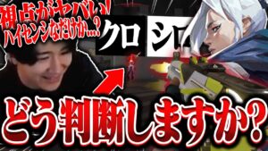 この視点、クロかシロかあなたはどう判断しますか？【VALORANT】
