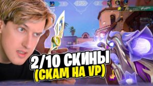 НЕ ПОКУПАЙТЕ Новые Скины😡 «Таинственный цветок» Valorant