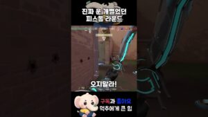진짜 운 개쩔었던 피스톨 라운드 #shorts #valorant #valorantclips  #발로란트 #게임