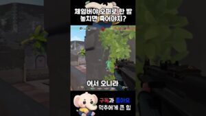체임버야 오퍼로 한 발 놓치면 죽어야지! #shorts  #발로란트 #valorant #valorantclips