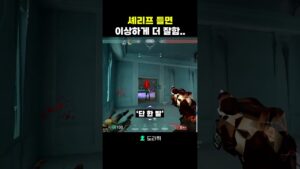 '단 한 발' 시전하는 도라휘 #발로란트 #valorant